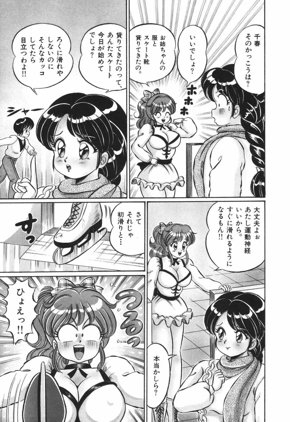 プルルン・乙女白書1 Page.176