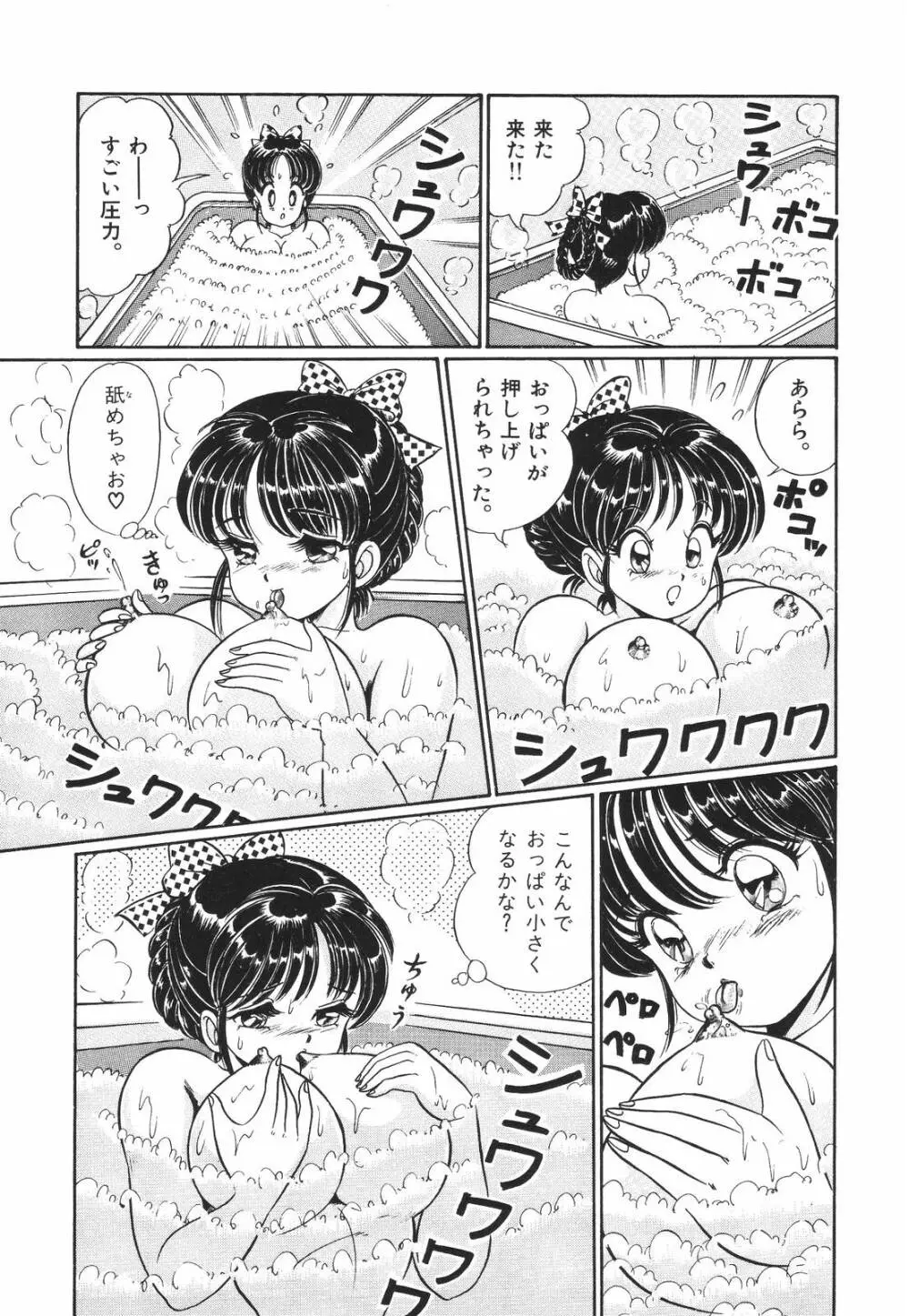 プルルン・乙女白書1 Page.18