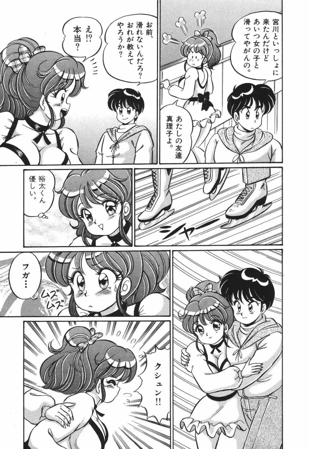 プルルン・乙女白書1 Page.180
