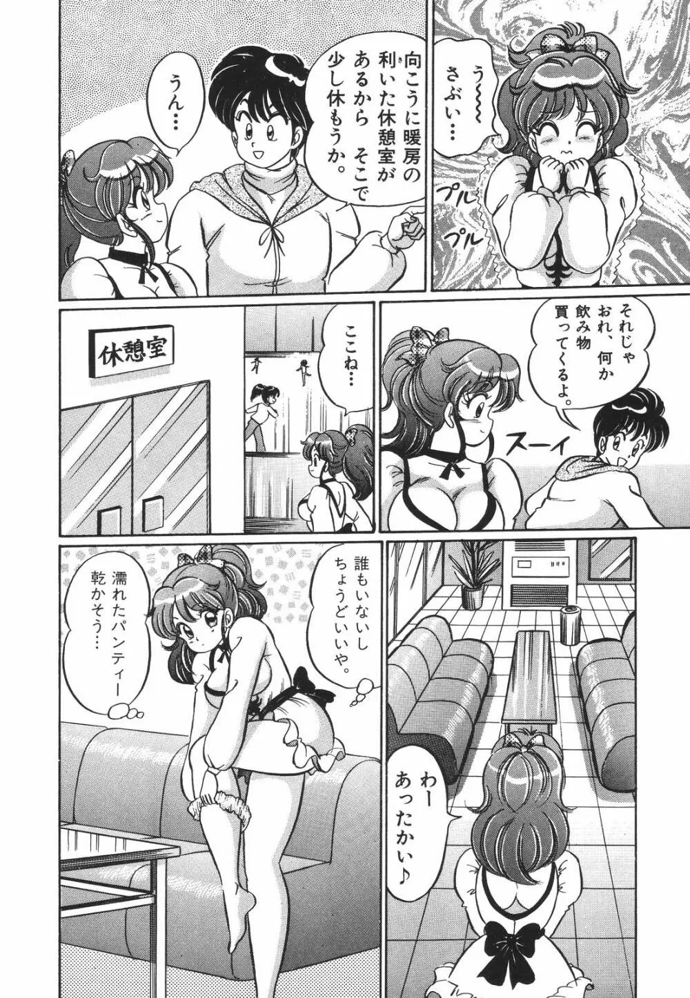 プルルン・乙女白書1 Page.181