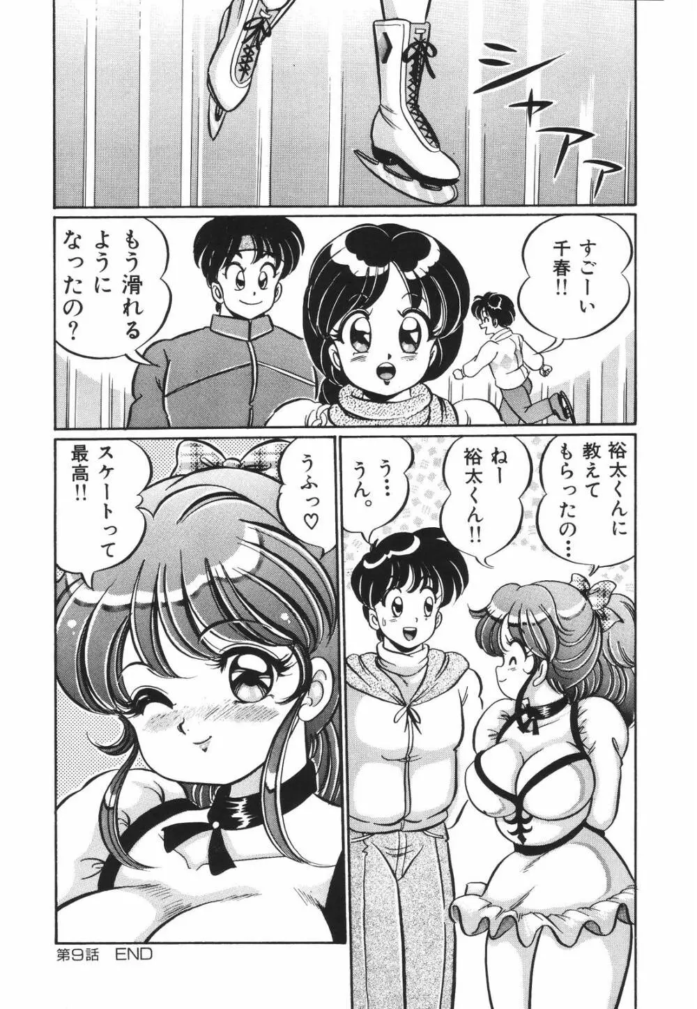 プルルン・乙女白書1 Page.191