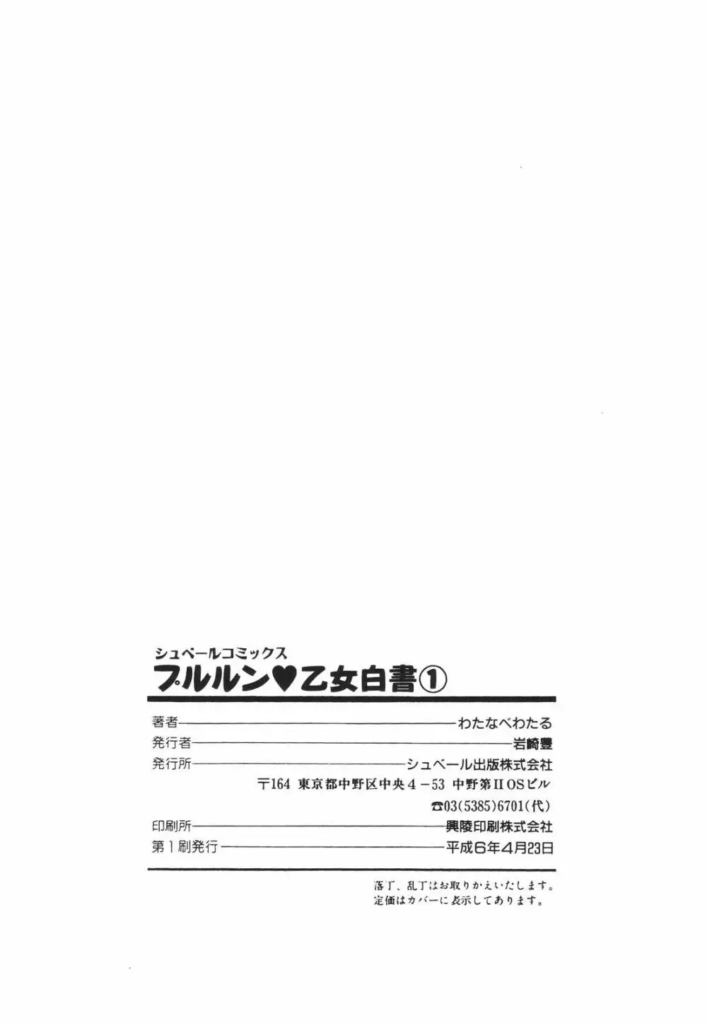 プルルン・乙女白書1 Page.192