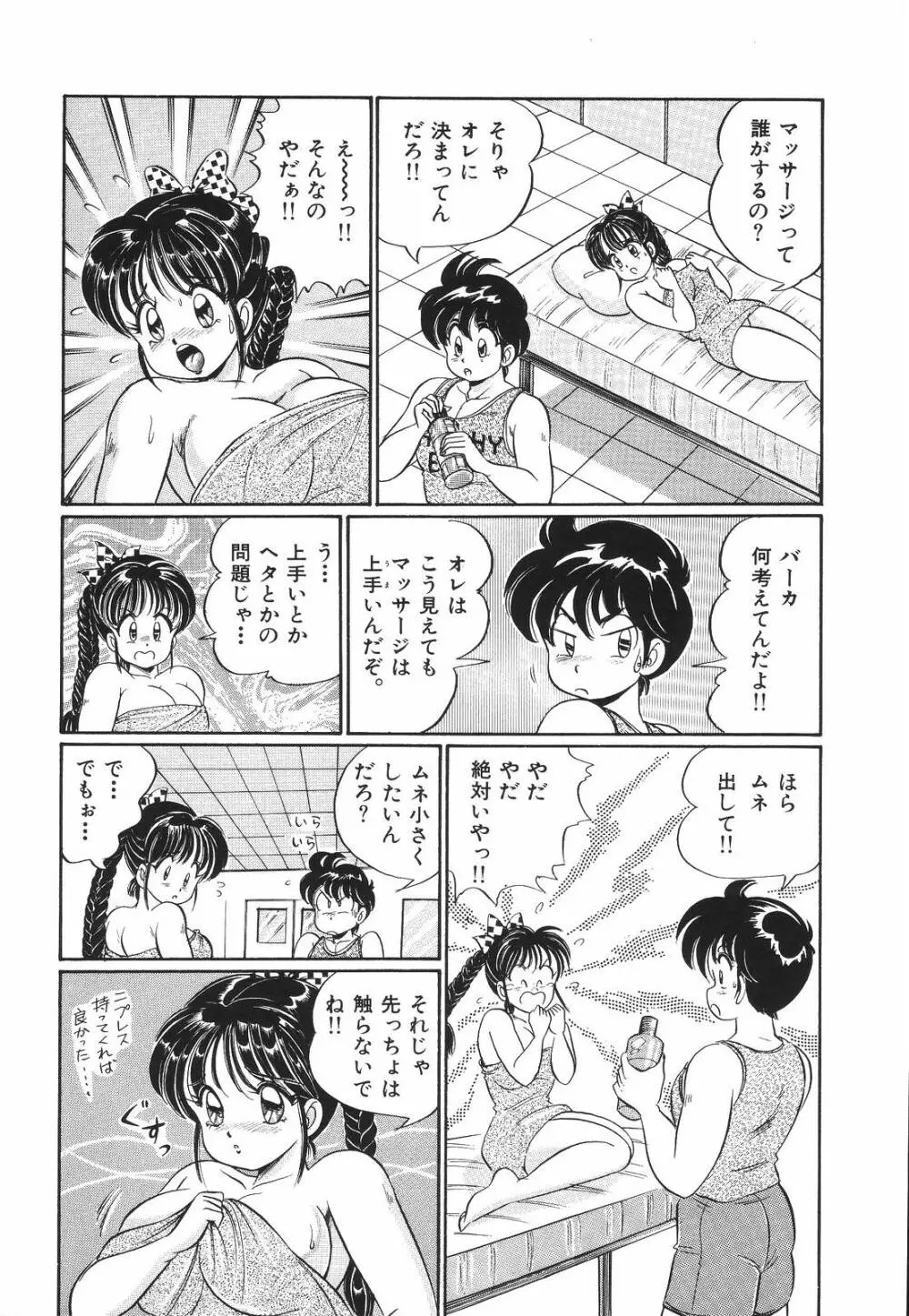 プルルン・乙女白書1 Page.20