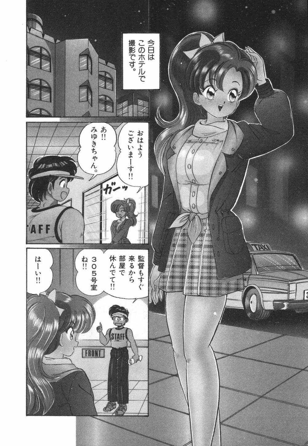 プルルン・乙女白書1 Page.29