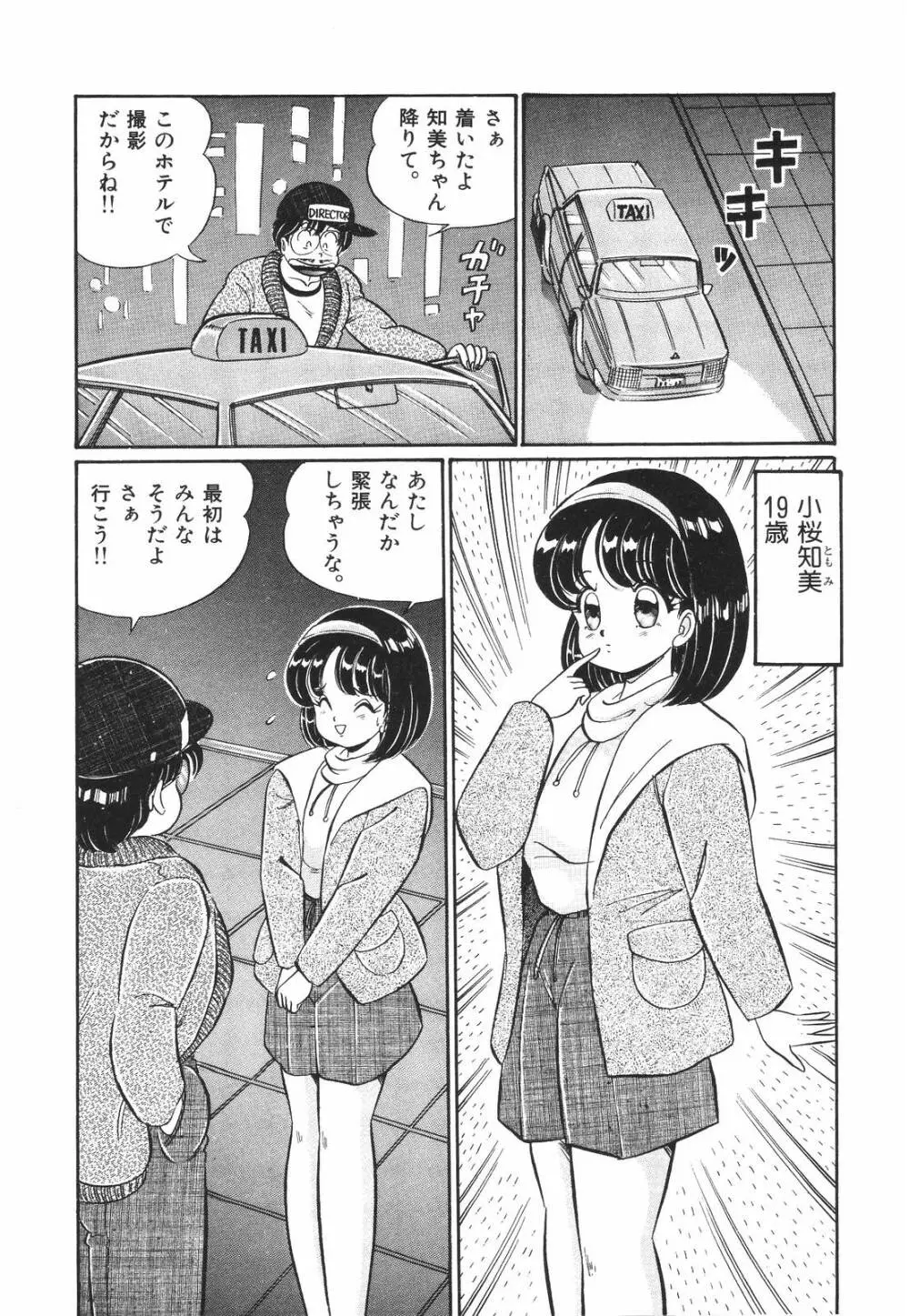 プルルン・乙女白書1 Page.30