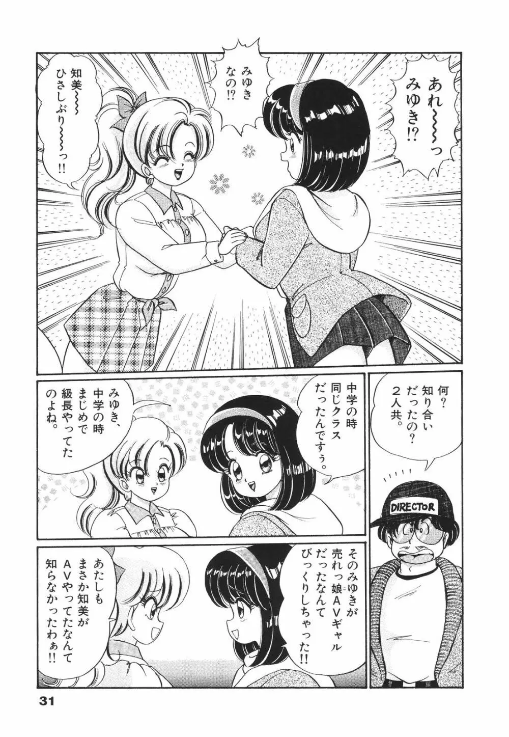 プルルン・乙女白書1 Page.32