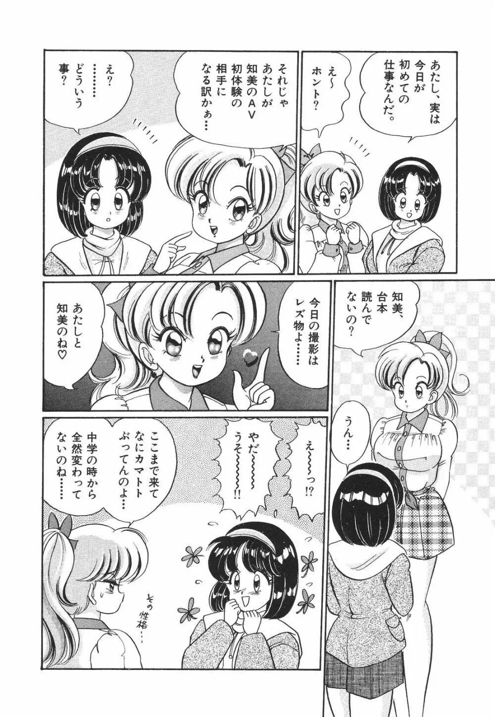 プルルン・乙女白書1 Page.33