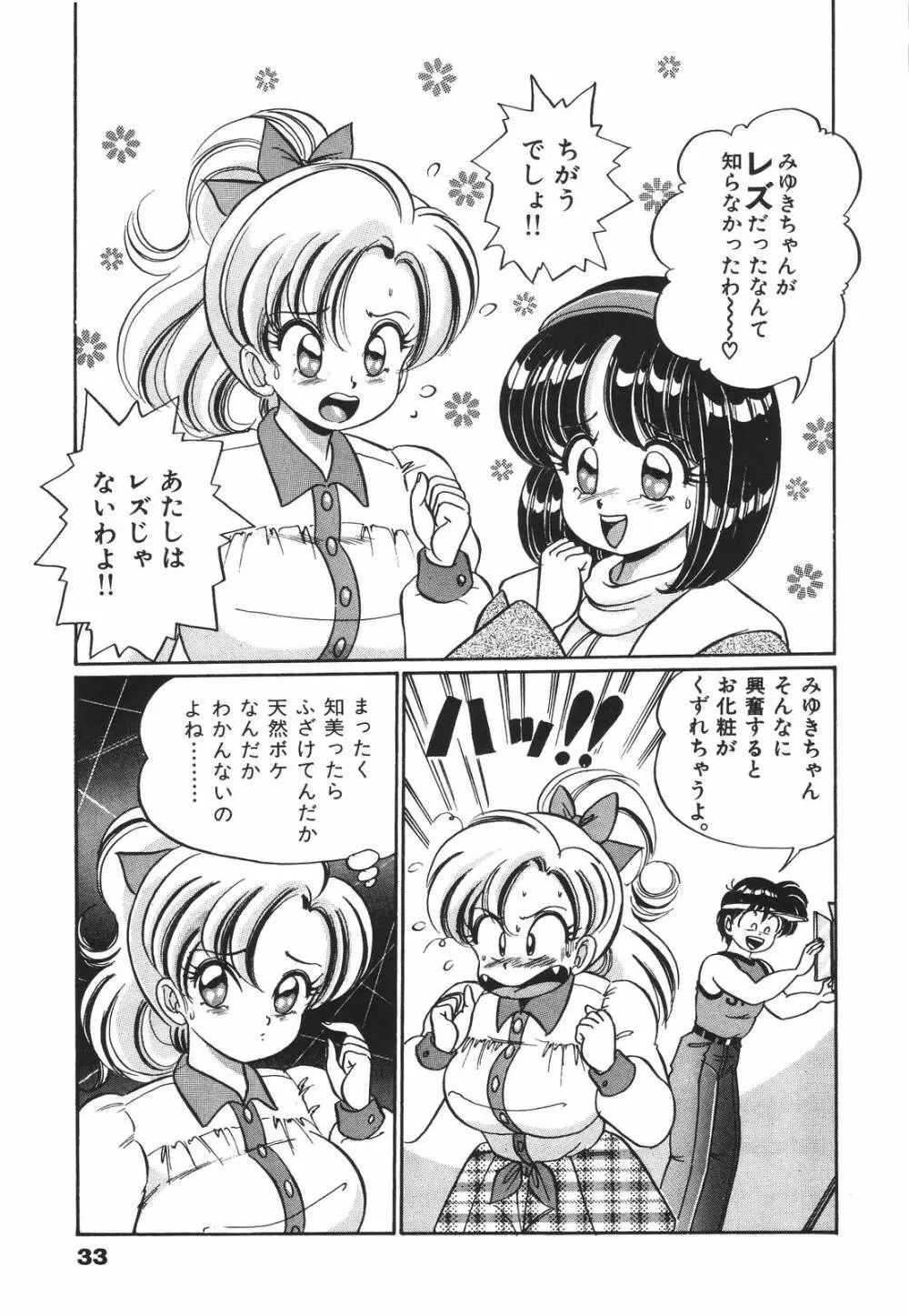 プルルン・乙女白書1 Page.34