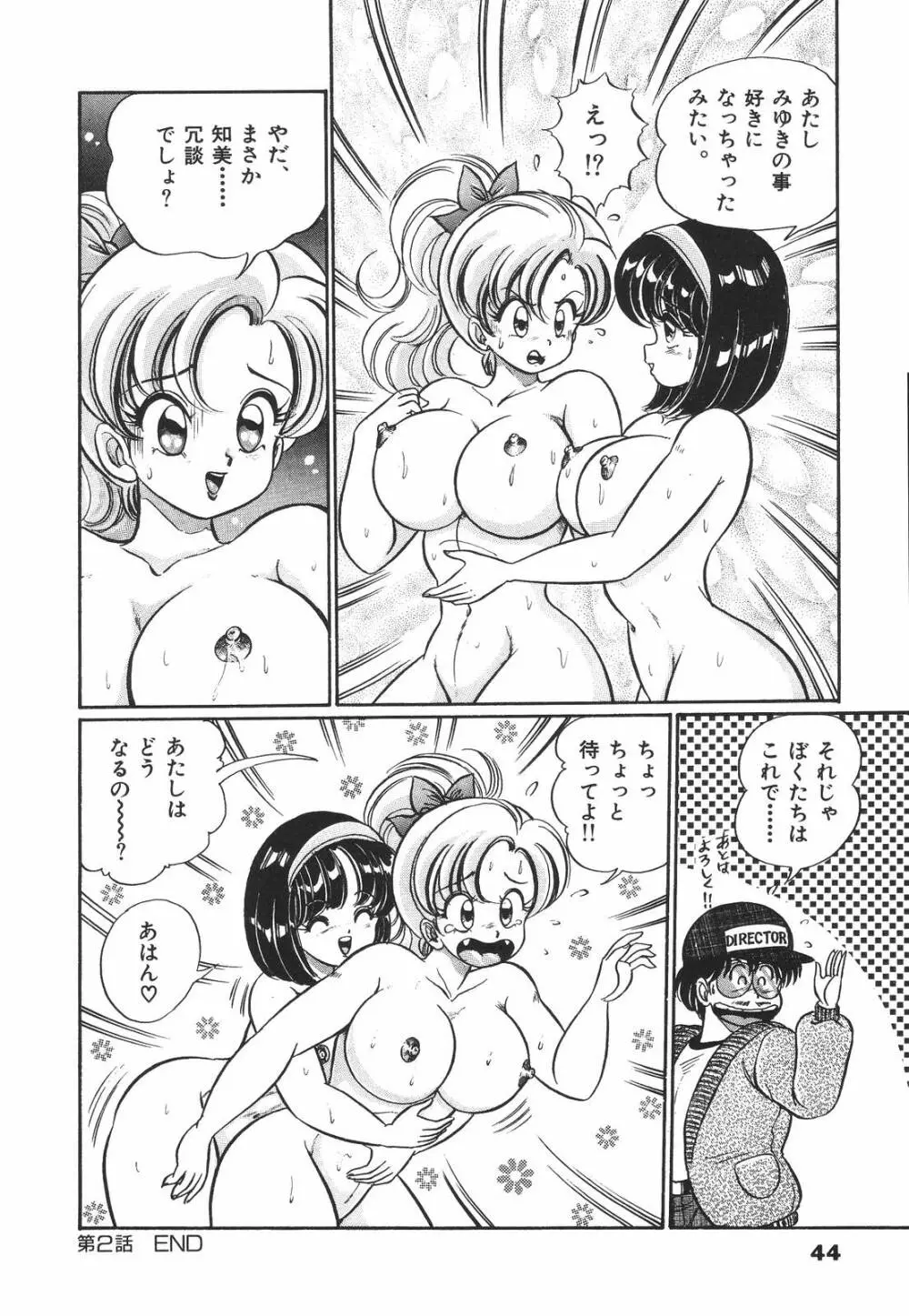 プルルン・乙女白書1 Page.45