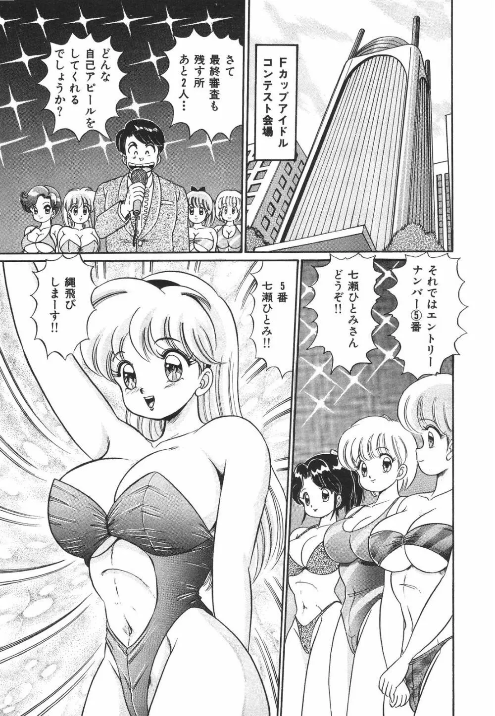 プルルン・乙女白書1 Page.50