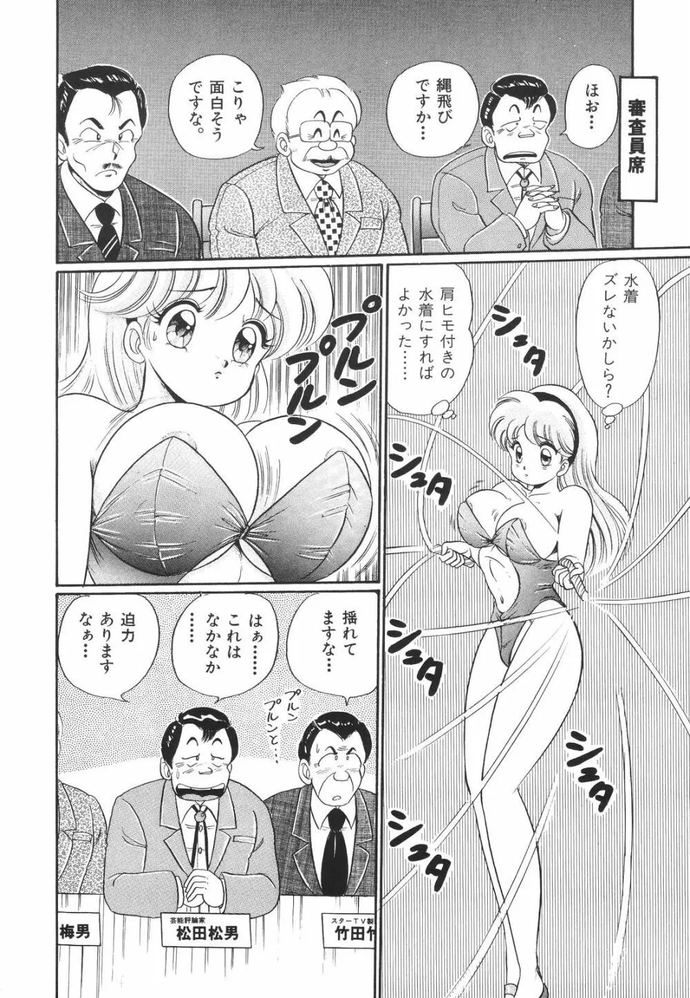 プルルン・乙女白書1 Page.51