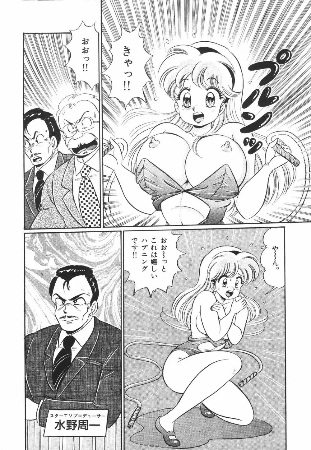 プルルン・乙女白書1 Page.52