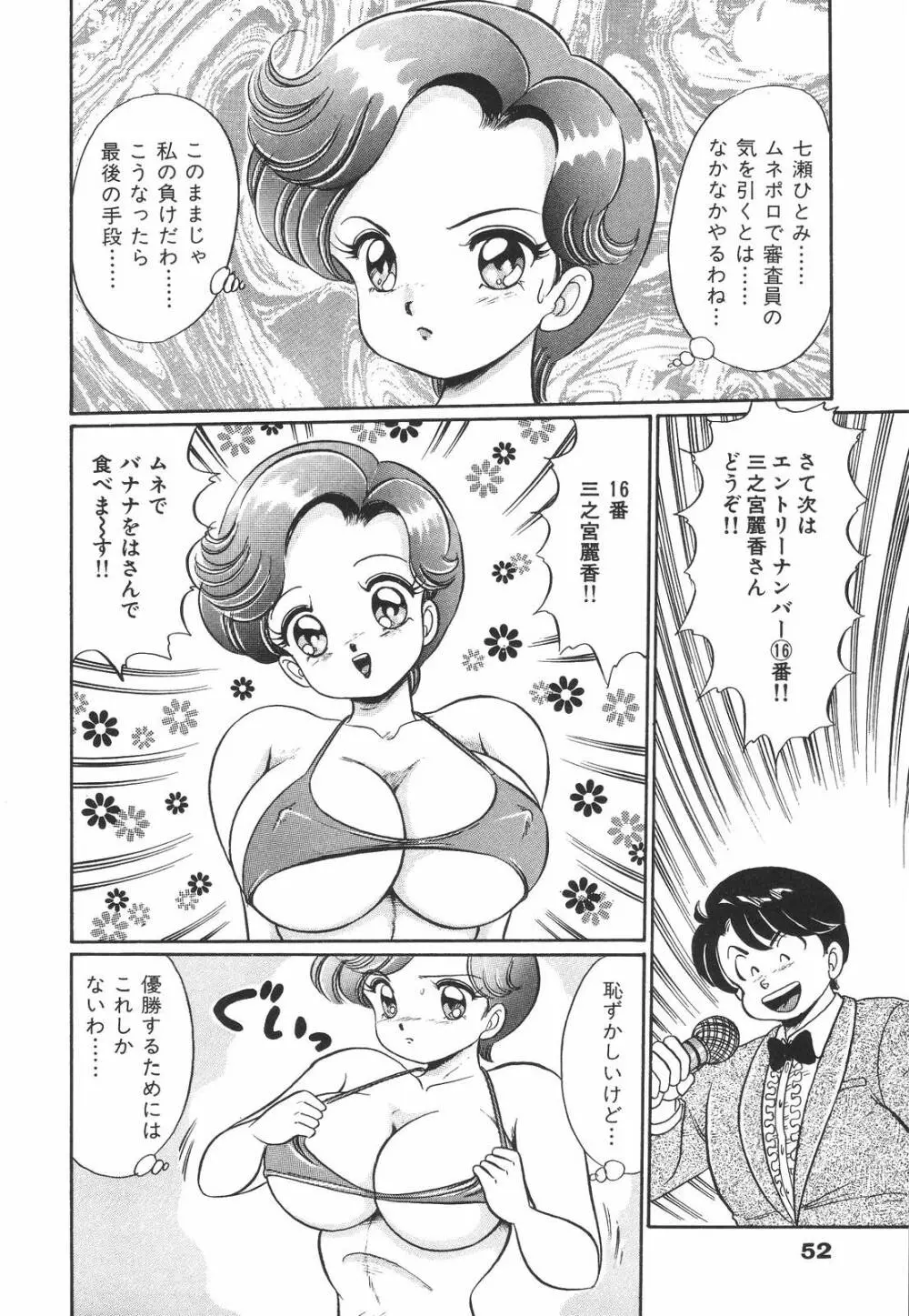 プルルン・乙女白書1 Page.53