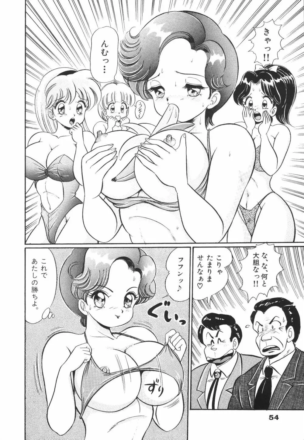プルルン・乙女白書1 Page.55