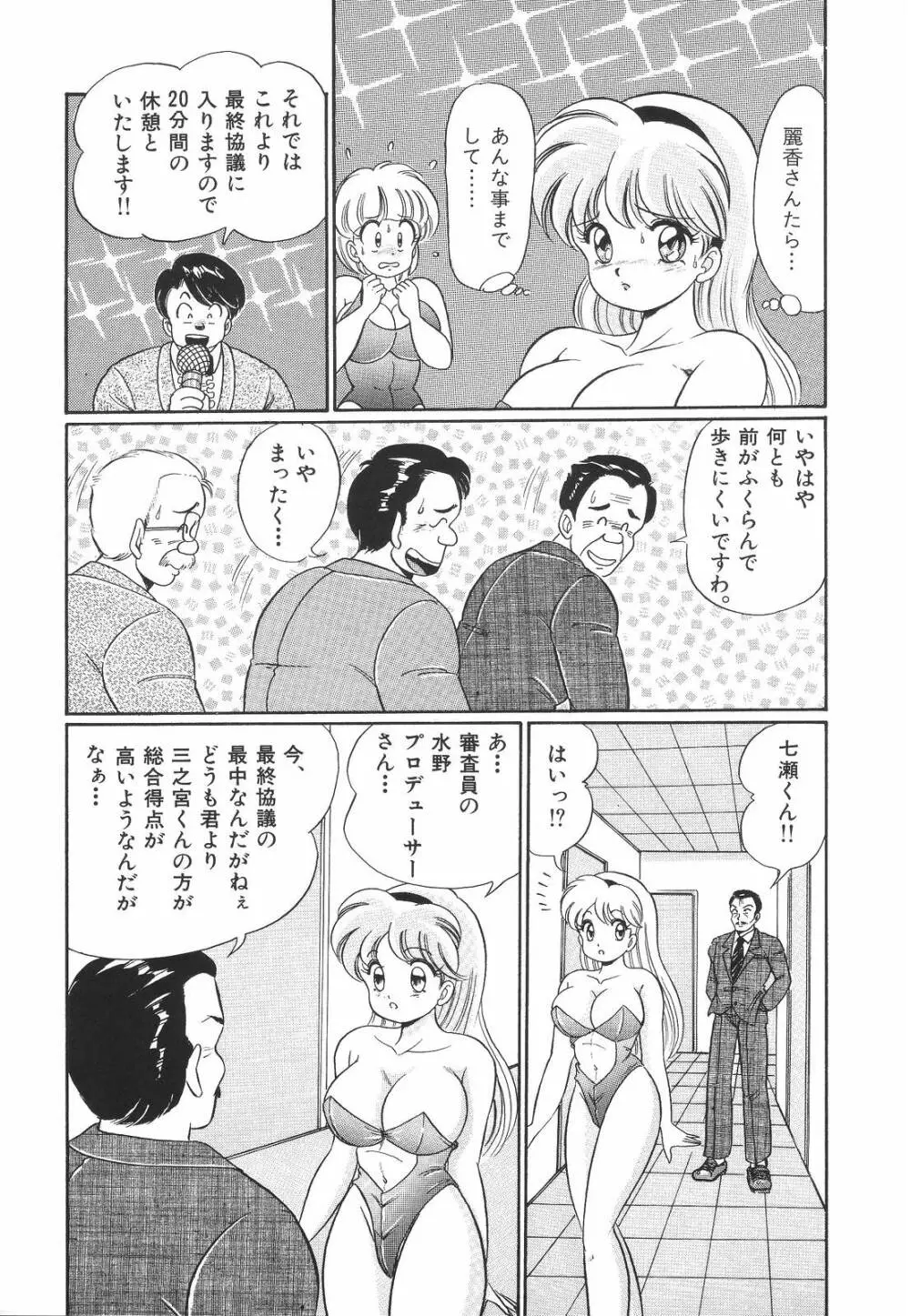 プルルン・乙女白書1 Page.56