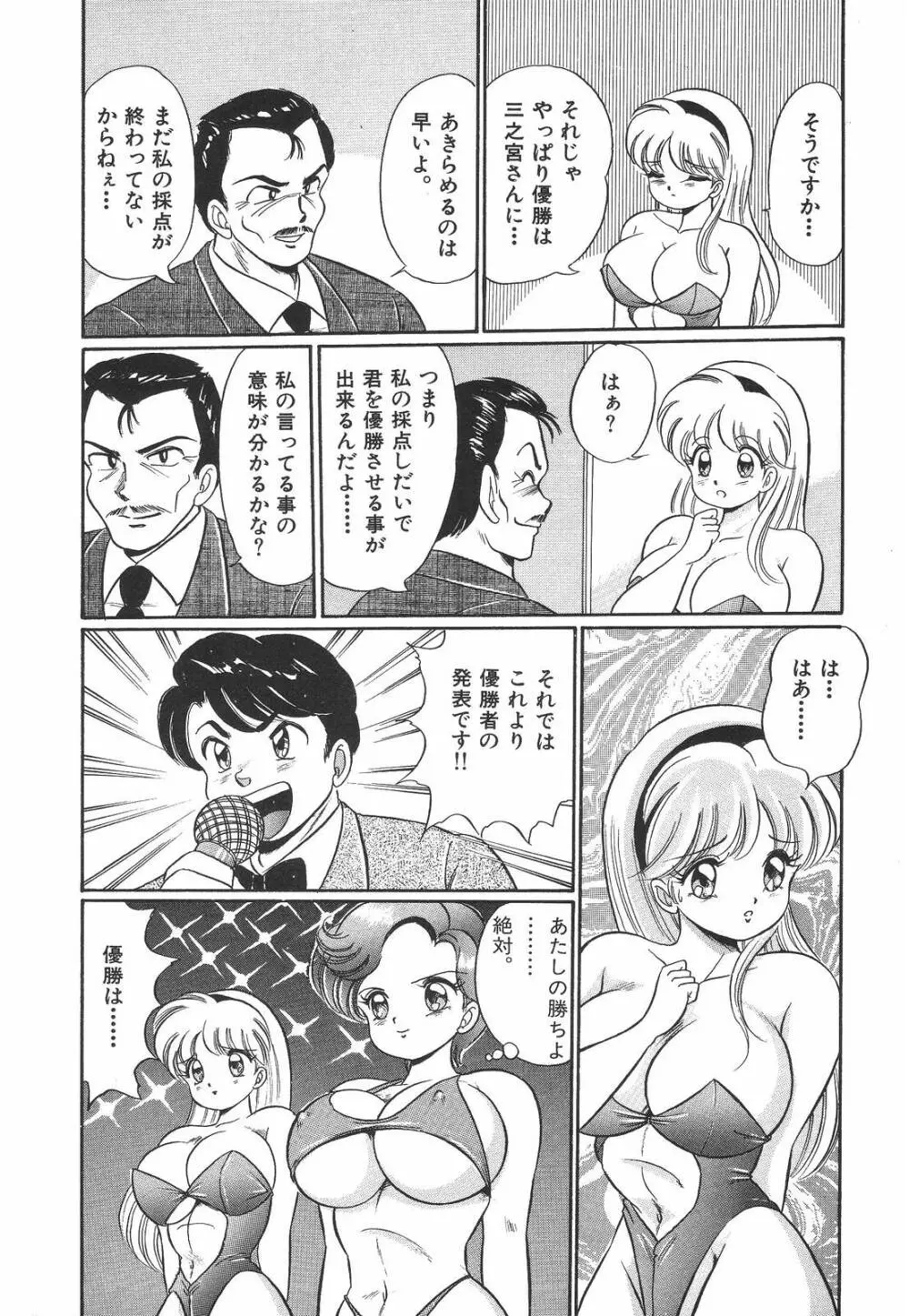 プルルン・乙女白書1 Page.57