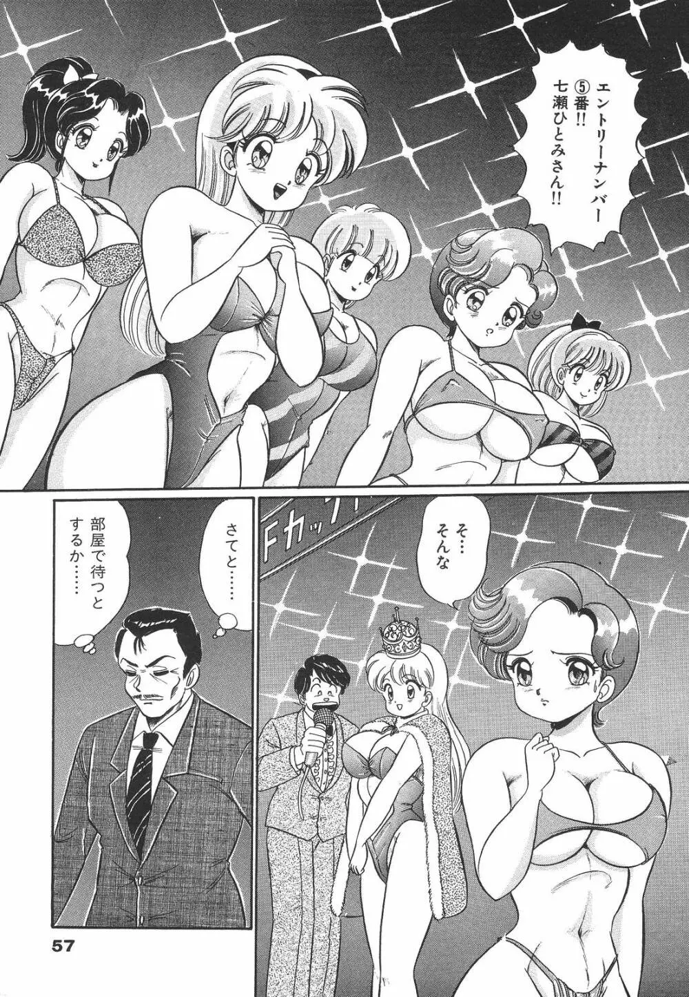 プルルン・乙女白書1 Page.58