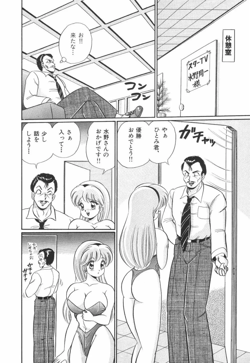 プルルン・乙女白書1 Page.59