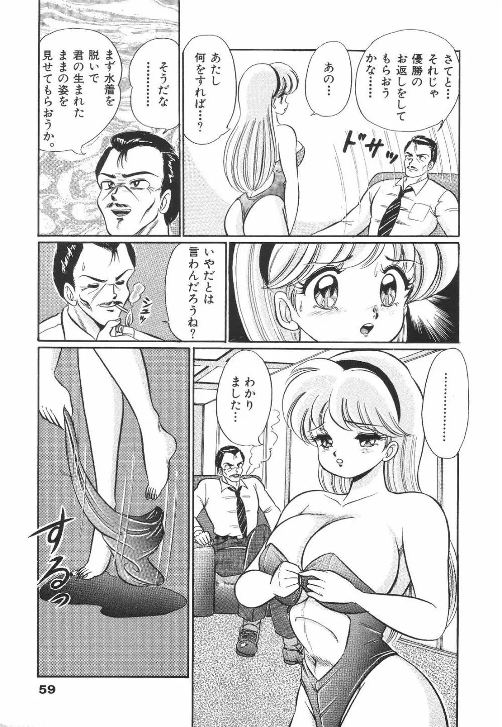 プルルン・乙女白書1 Page.60