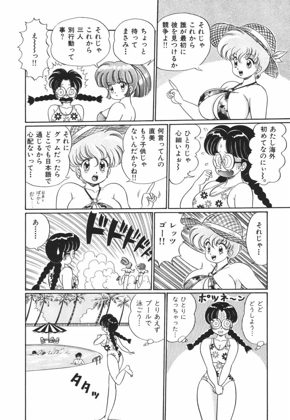 プルルン・乙女白書1 Page.77