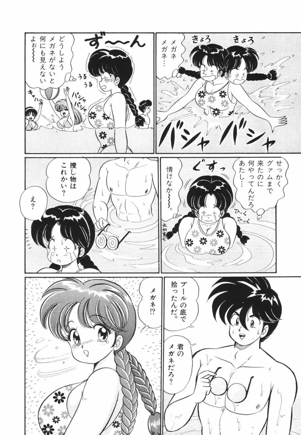 プルルン・乙女白書1 Page.79