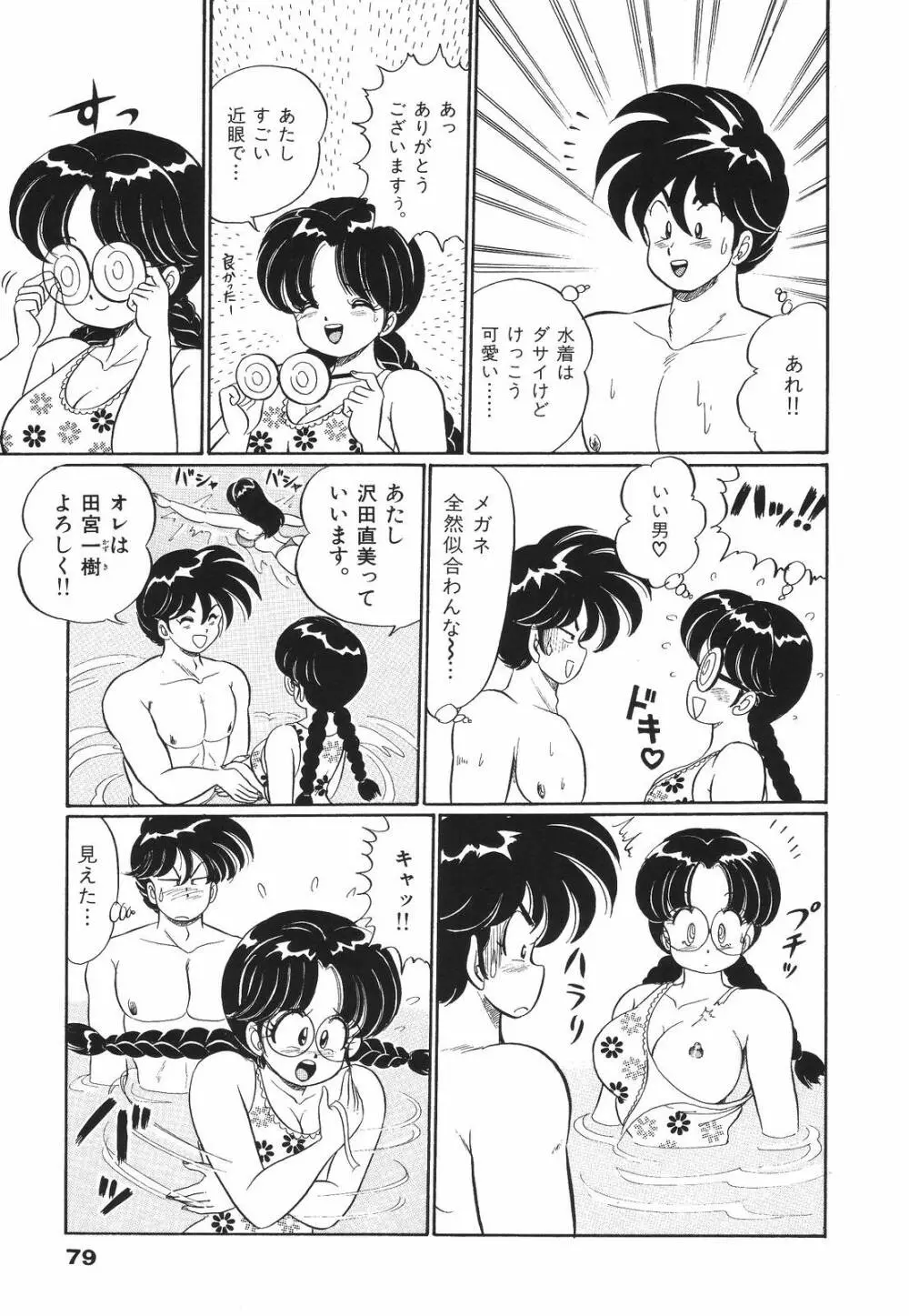プルルン・乙女白書1 Page.80