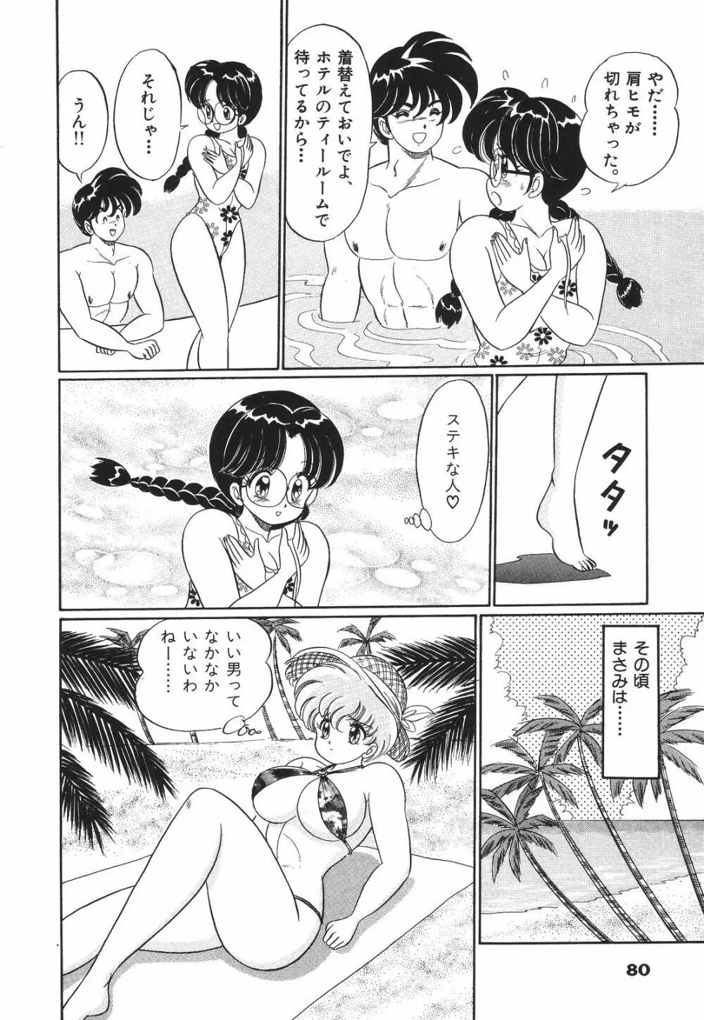 プルルン・乙女白書1 Page.81