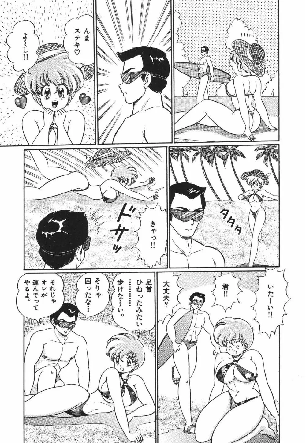 プルルン・乙女白書1 Page.82