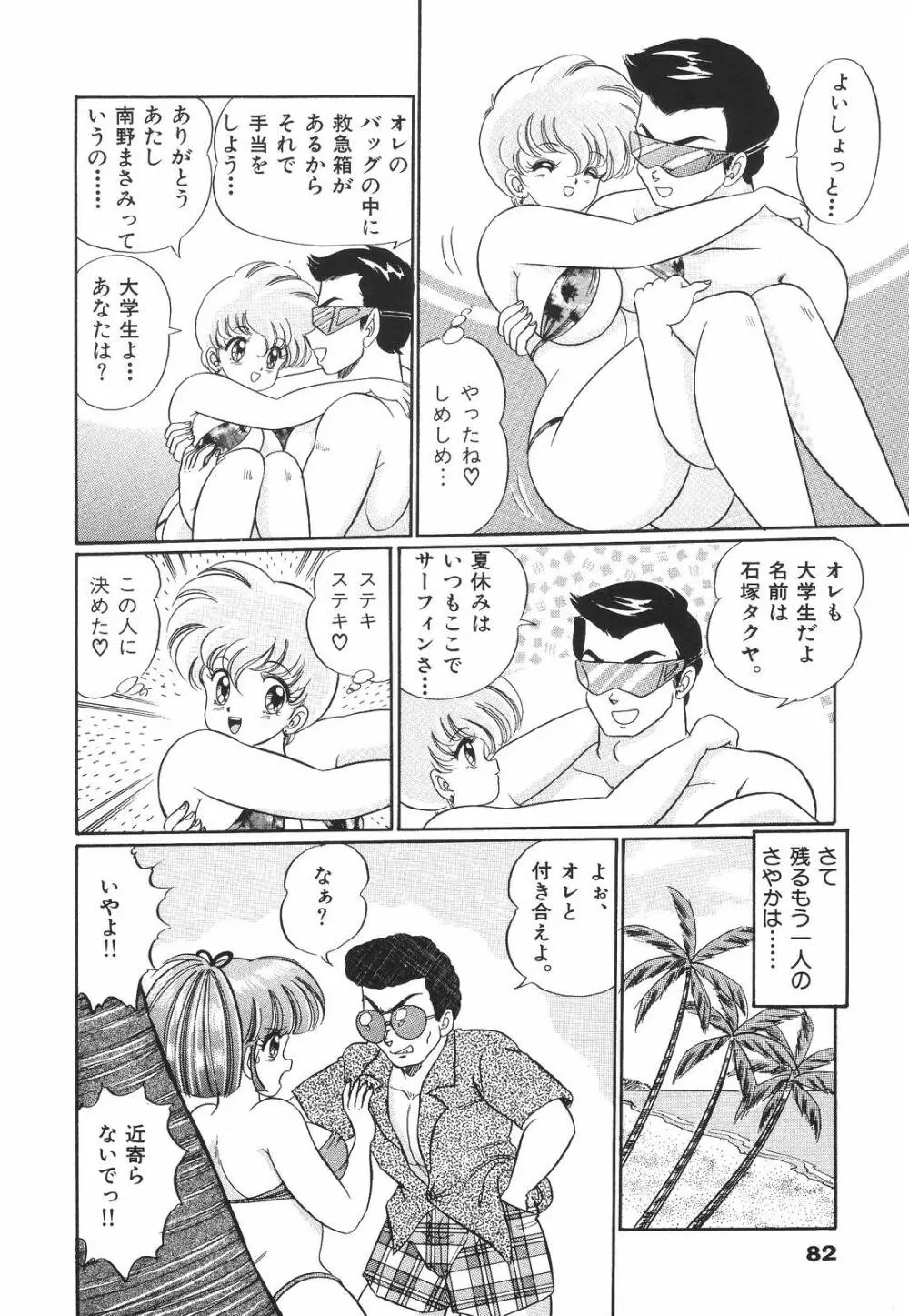 プルルン・乙女白書1 Page.83