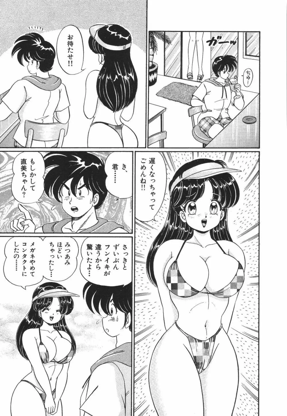 プルルン・乙女白書1 Page.86