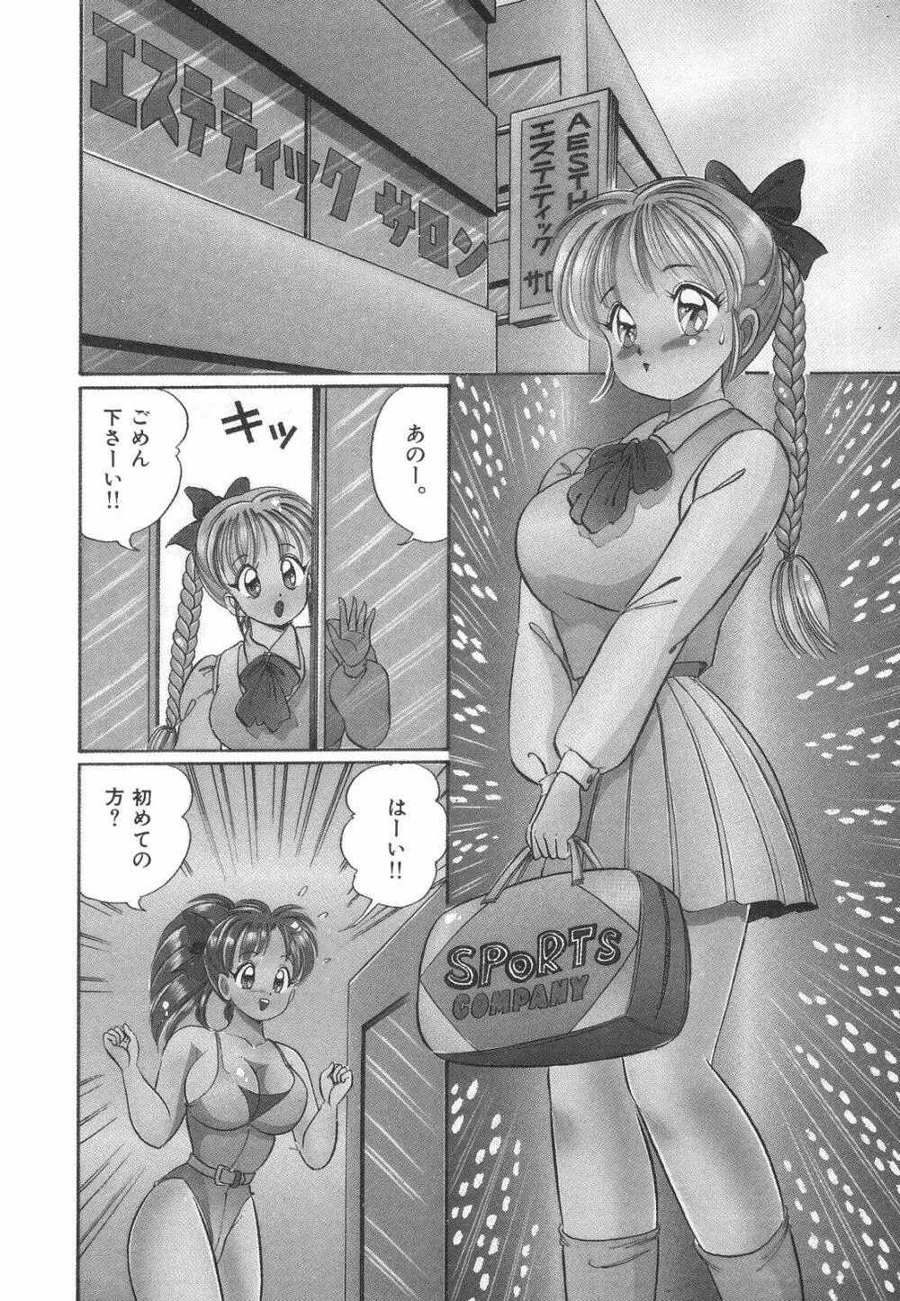 プルルン・乙女白書1 Page.9