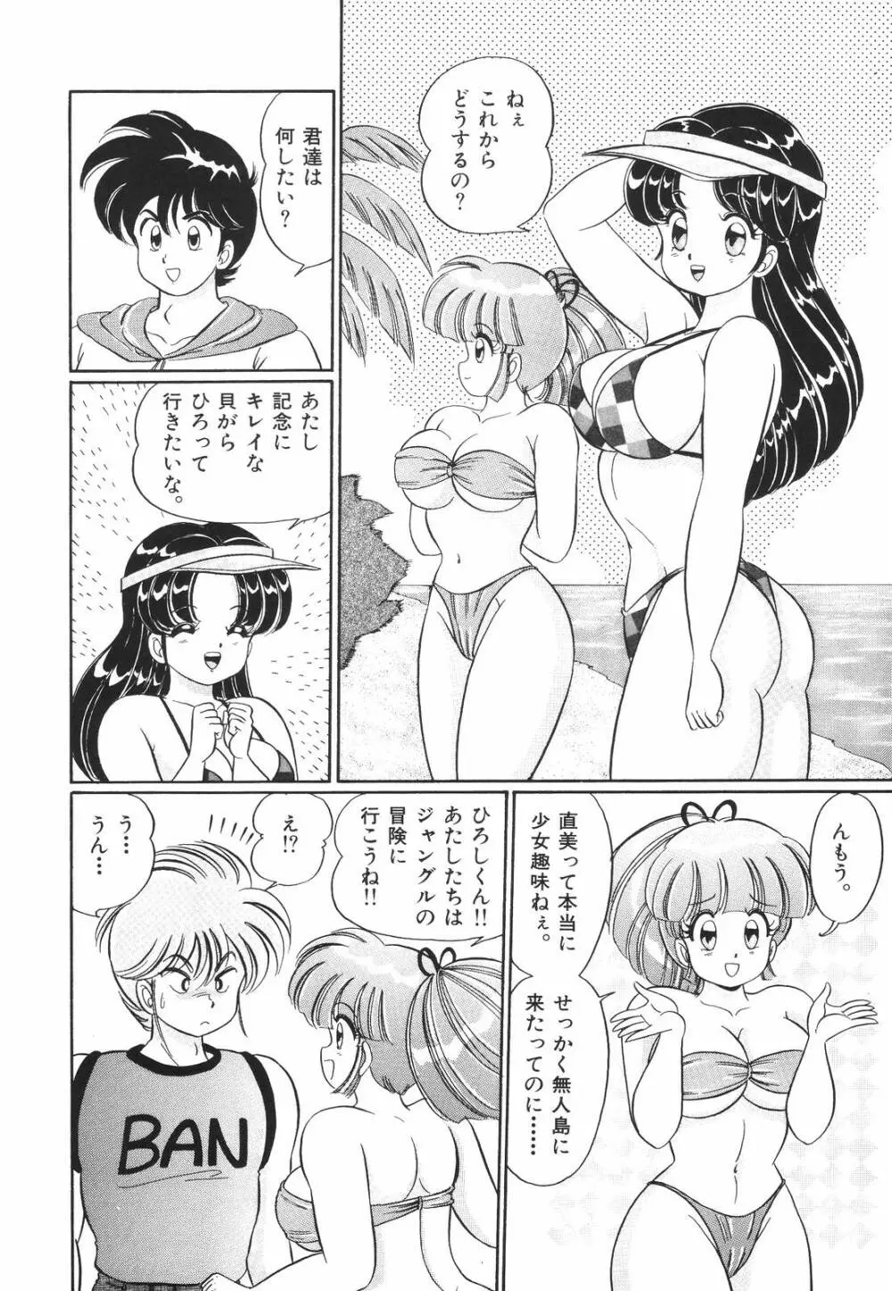 プルルン・乙女白書1 Page.95