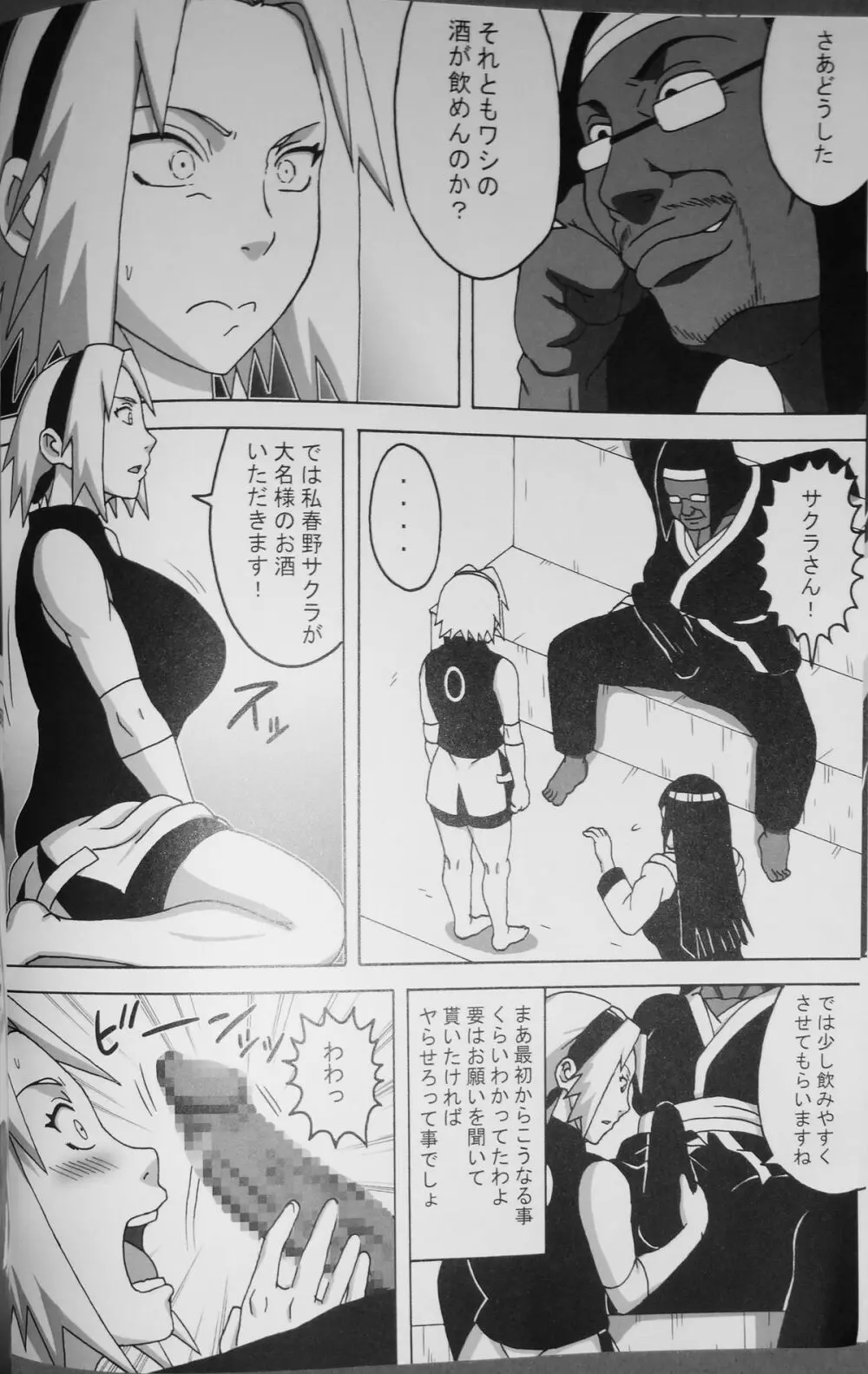 サクヒナ Page.5