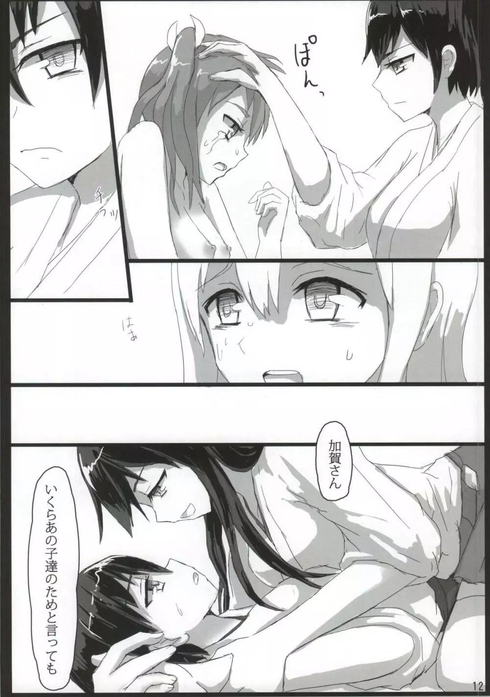 翔鶴と瑞鶴と Page.11