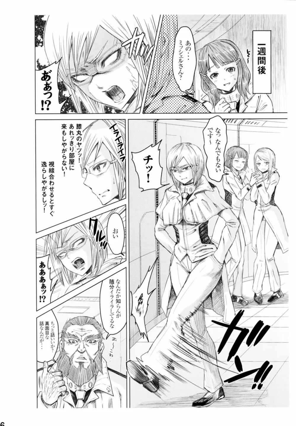 アネックス1号で尻を振る女 Page.15