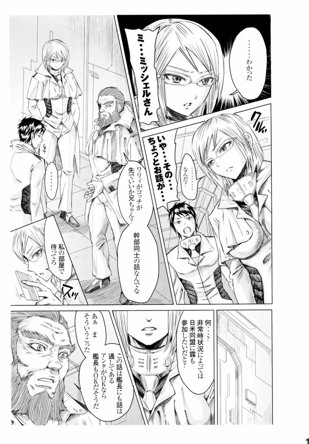 アネックス1号で尻を振る女 Page.16