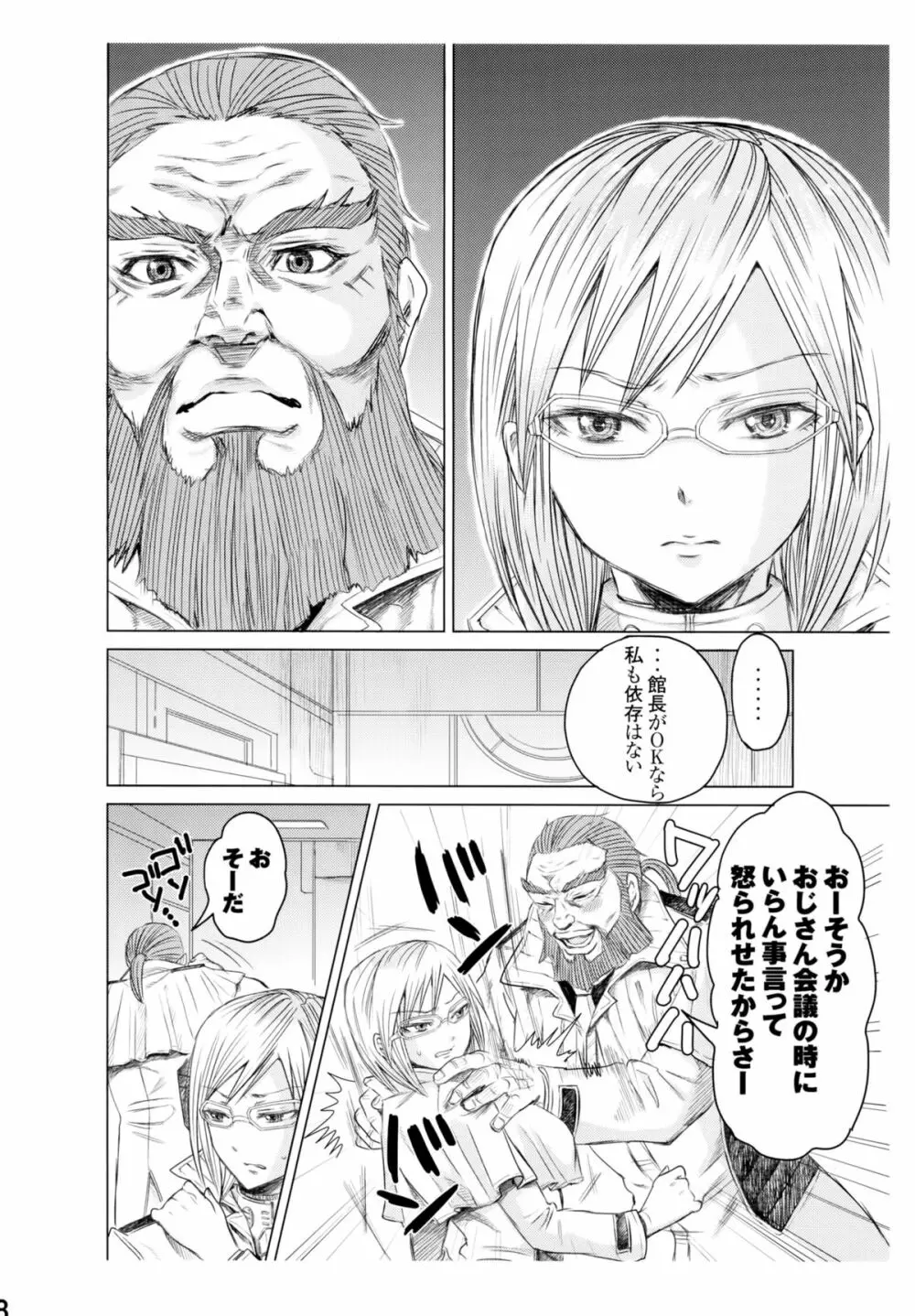 アネックス1号で尻を振る女 Page.17