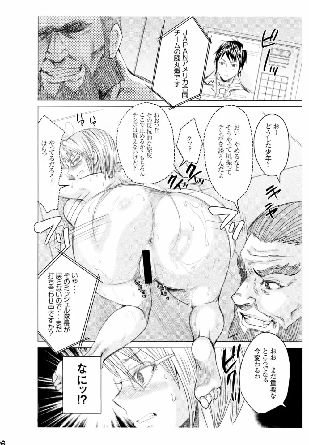 アネックス1号で尻を振る女 Page.25