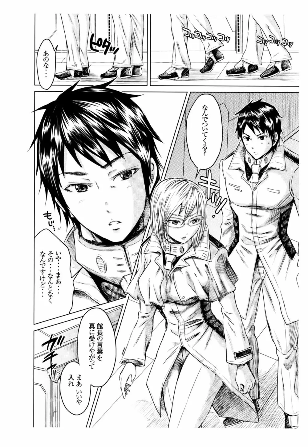 アネックス1号で尻を振る女 Page.3