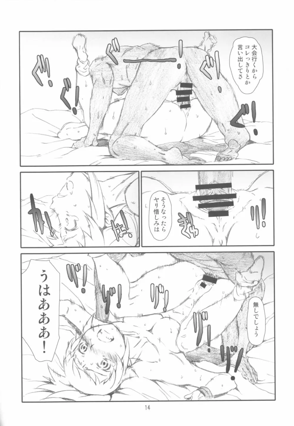 セン・パイ Page.13