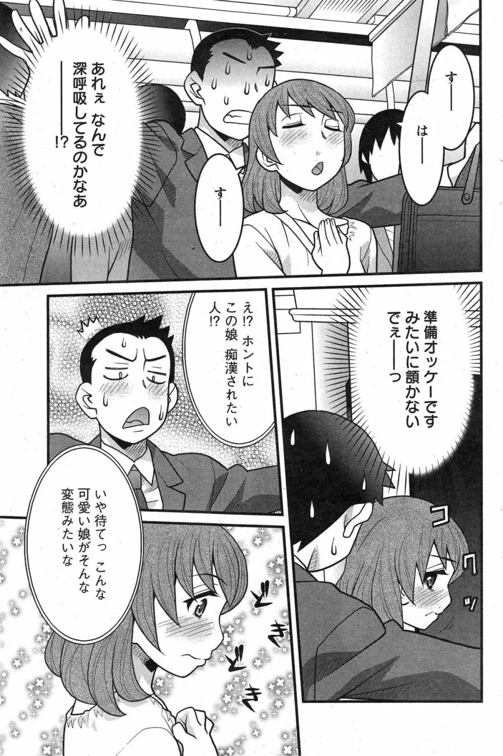 残念ガールs Page.103