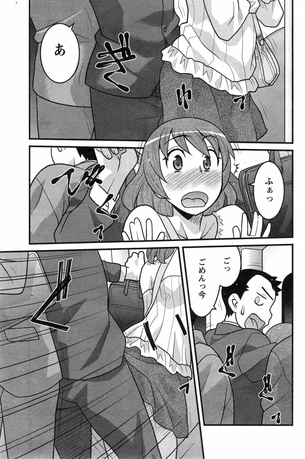 残念ガールs Page.105