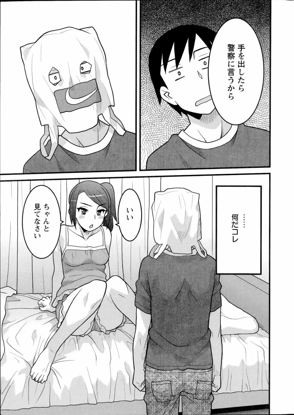 残念ガールs Page.11