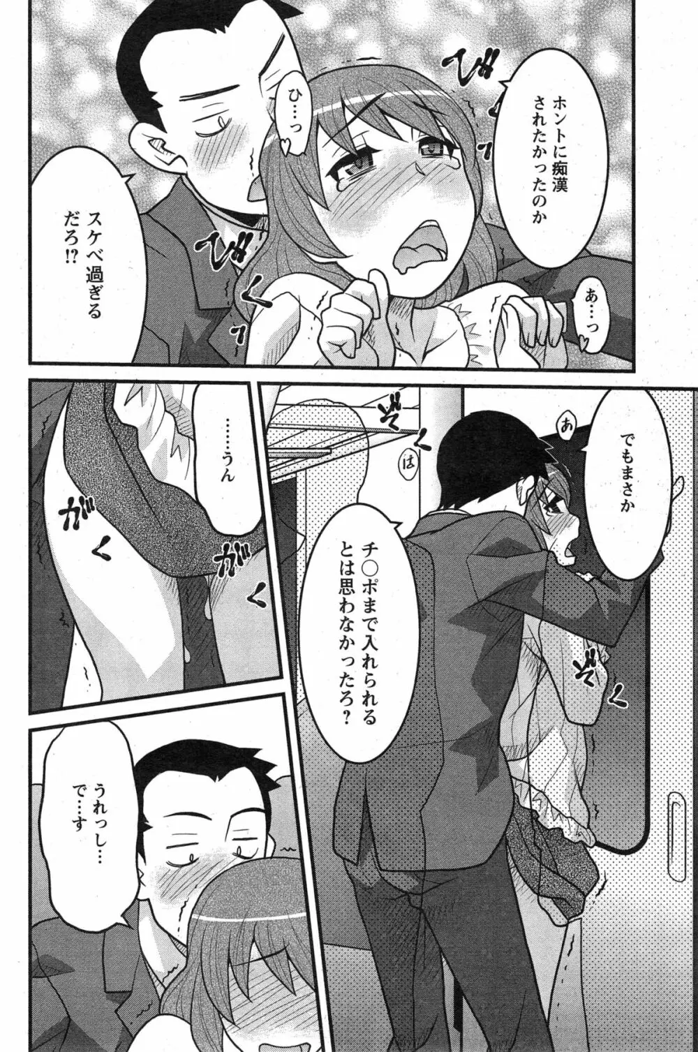 残念ガールs Page.110