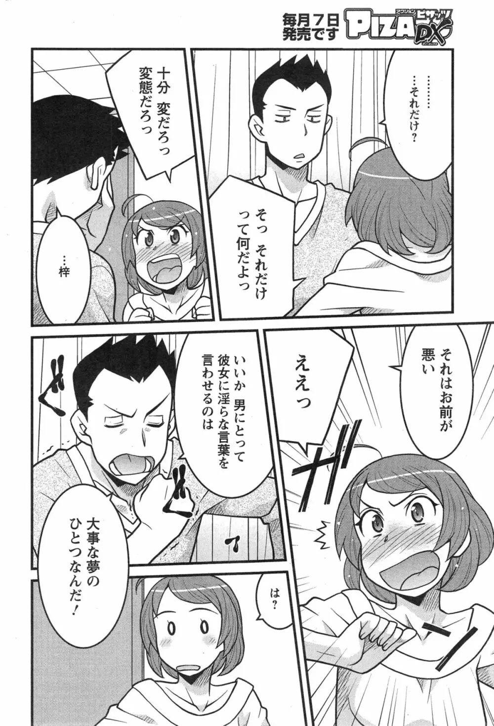 残念ガールs Page.120