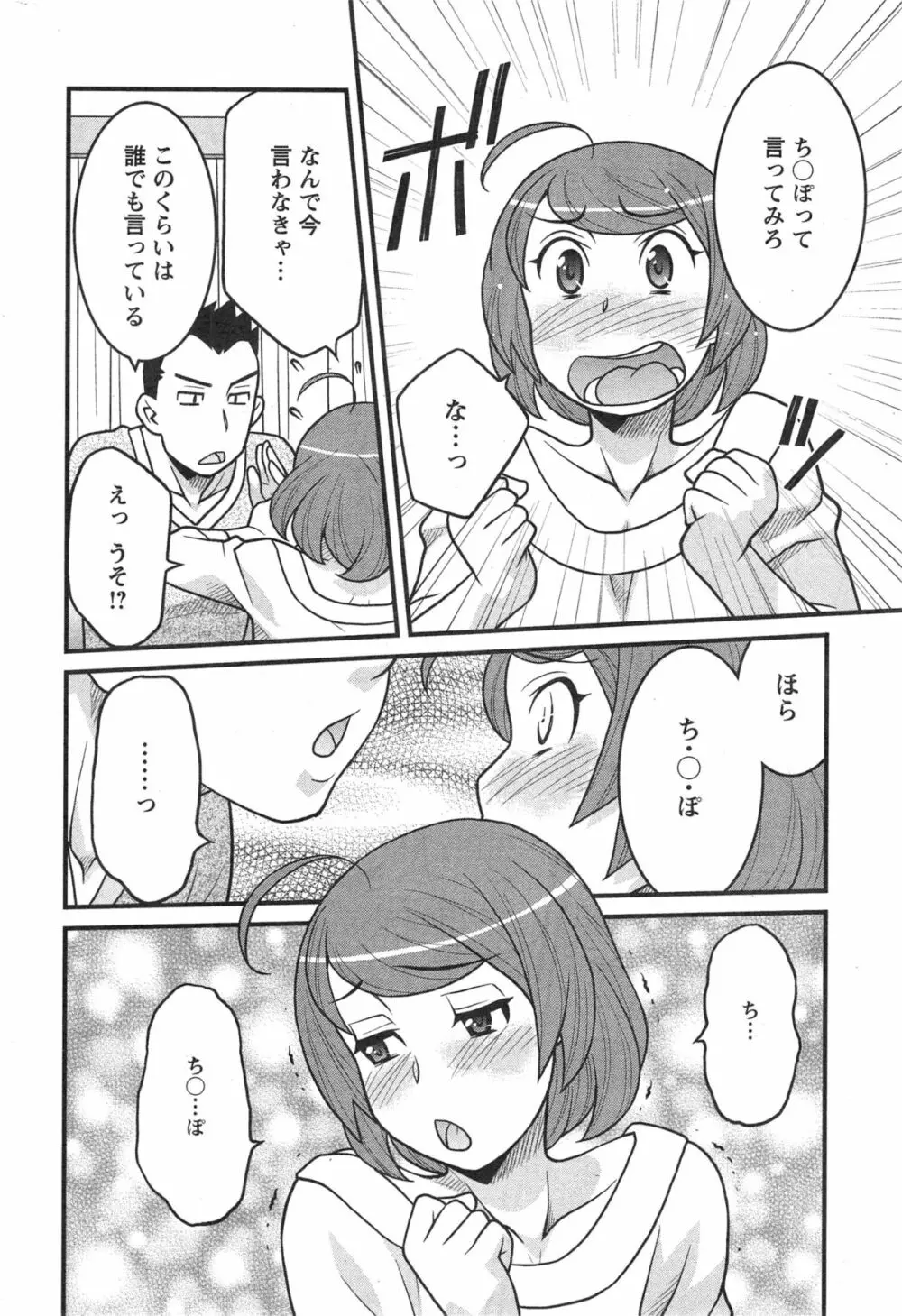 残念ガールs Page.122