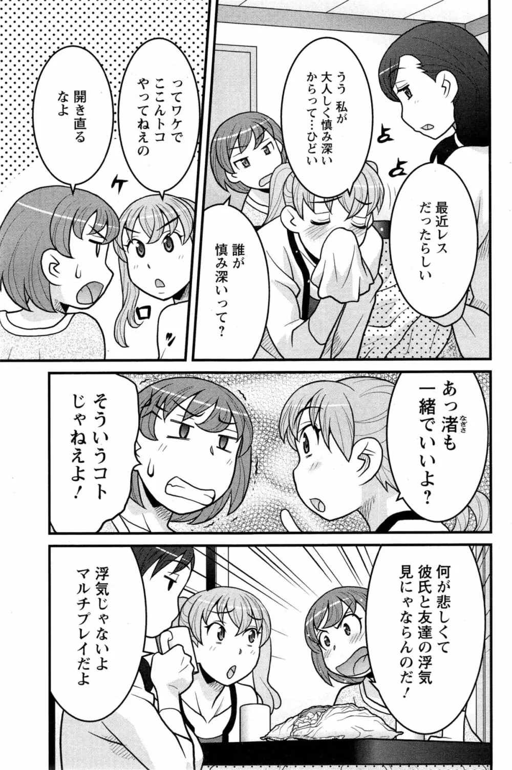 残念ガールs Page.131