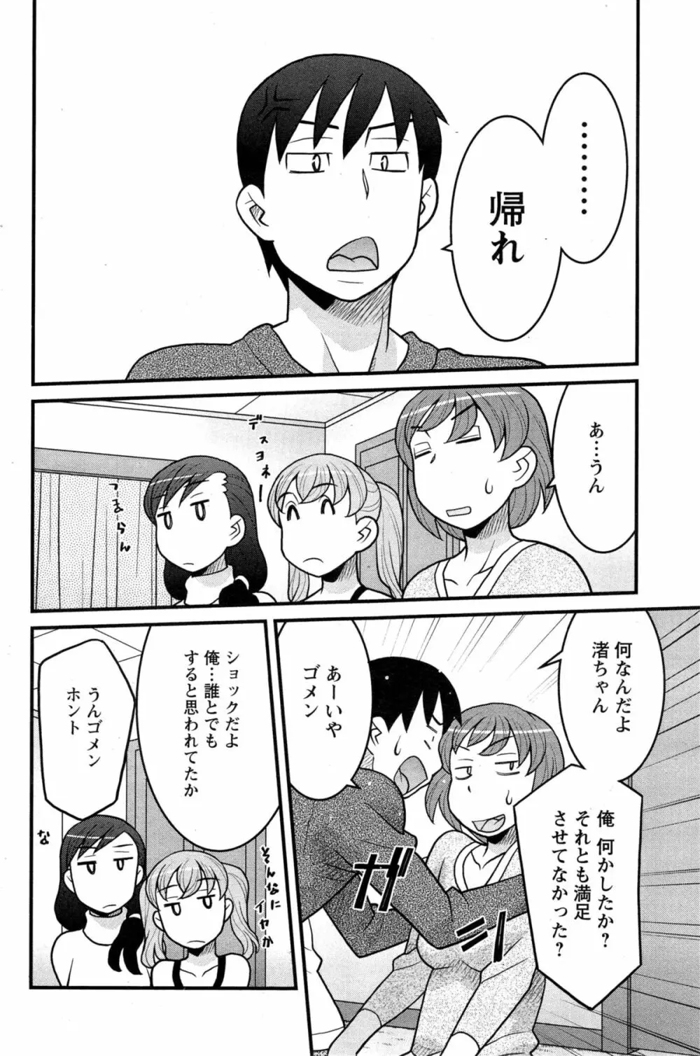 残念ガールs Page.134