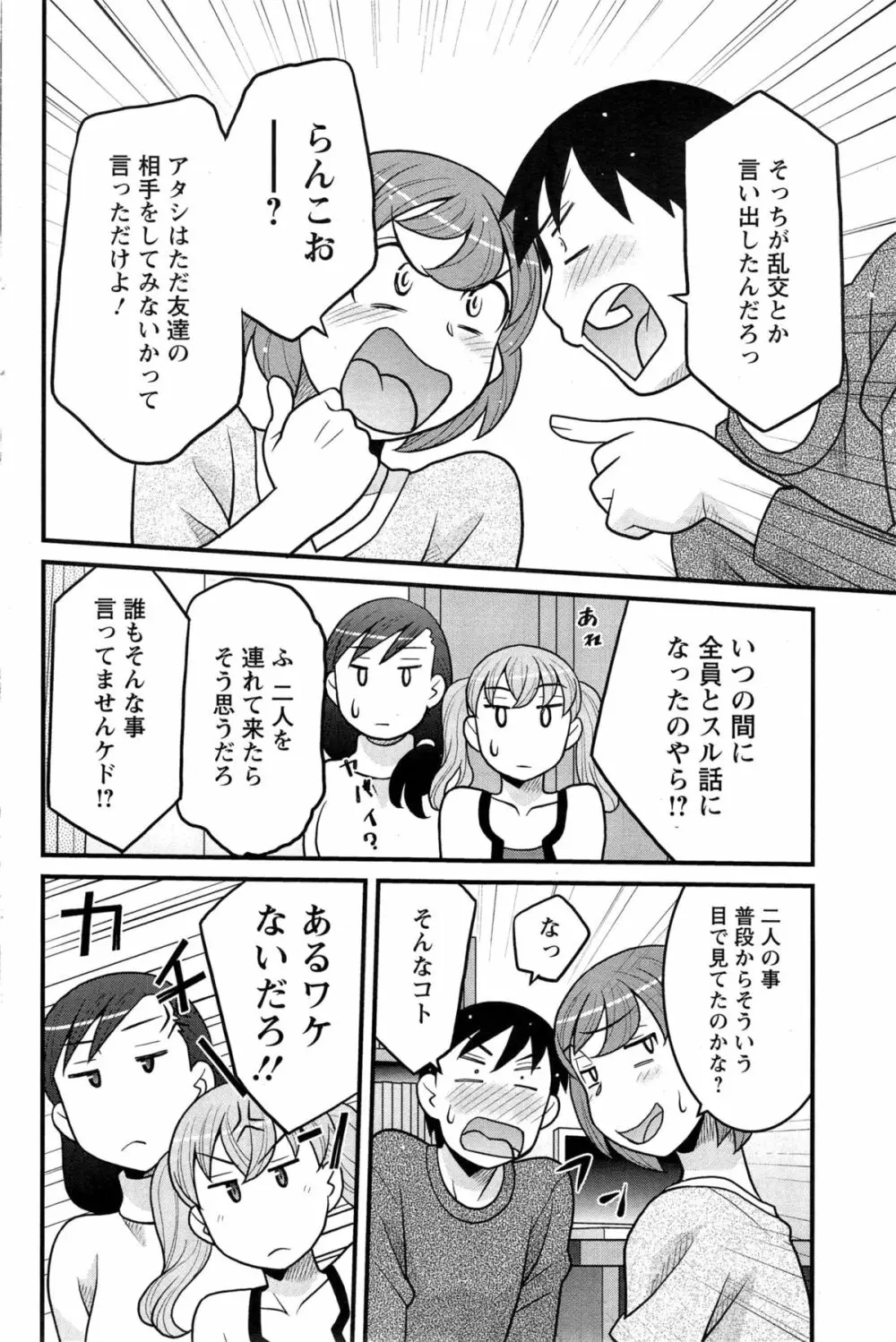 残念ガールs Page.136