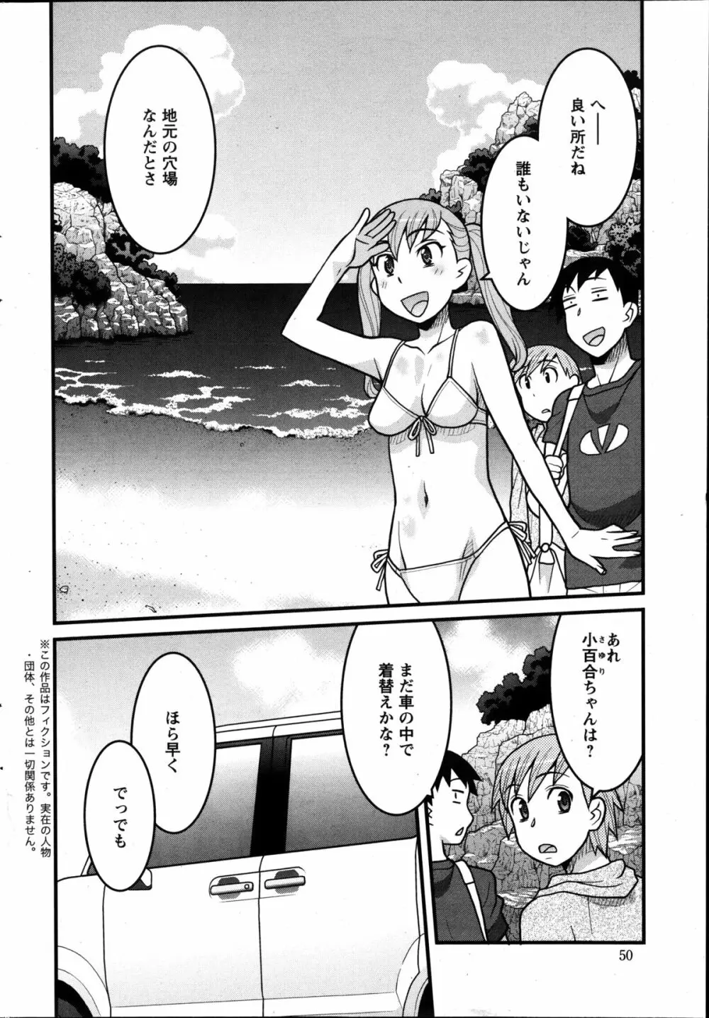 残念ガールs Page.22